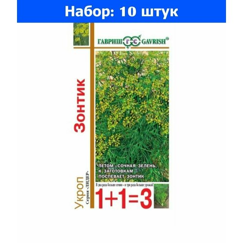 Укроп Зонтик 6г Ср (Гавриш) 1+1 - 10 пачек семян укроп амбрелла 4г ср гавриш 1 1 10 пачек семян