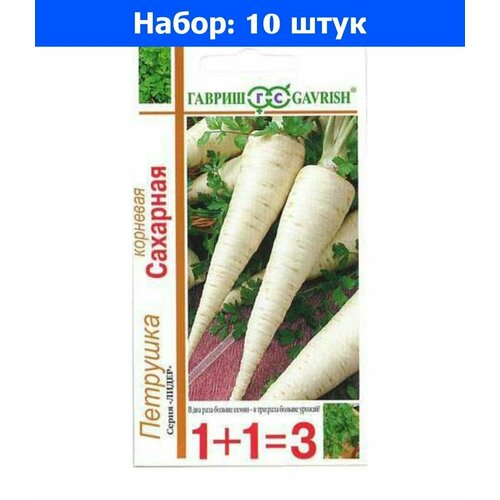 Петрушка Сахарная корневая 4г Ранн (Гавриш) 1+1 - 10 пачек семян