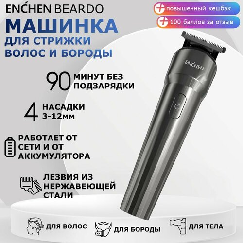 Машинка для стрижки волос Enchen Beardo Body Groomer 2, черный / триммер для бороды / профессиональная электробритва / электрическая бритва