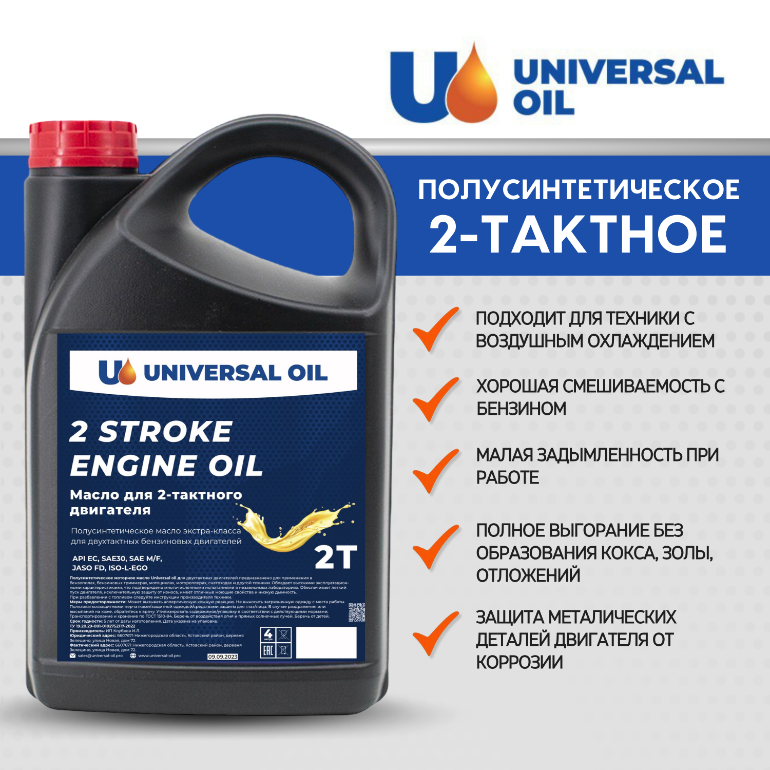 Масло для двухтактных двигателей 2Т Universal Oil полусинтетическое 4 л