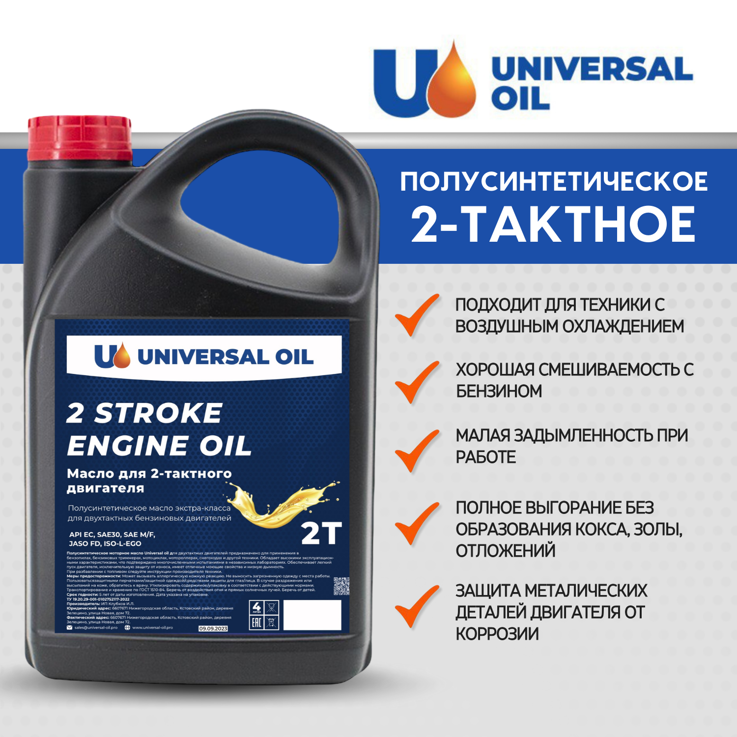 Масло для двухтактных двигателей 2Т Universal Oil полусинтетическое 4 л - фотография № 1