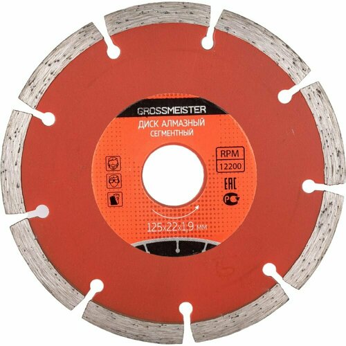 Диск алмазный сегментный 125х22х1.9 GROSSMEISTER 011007002