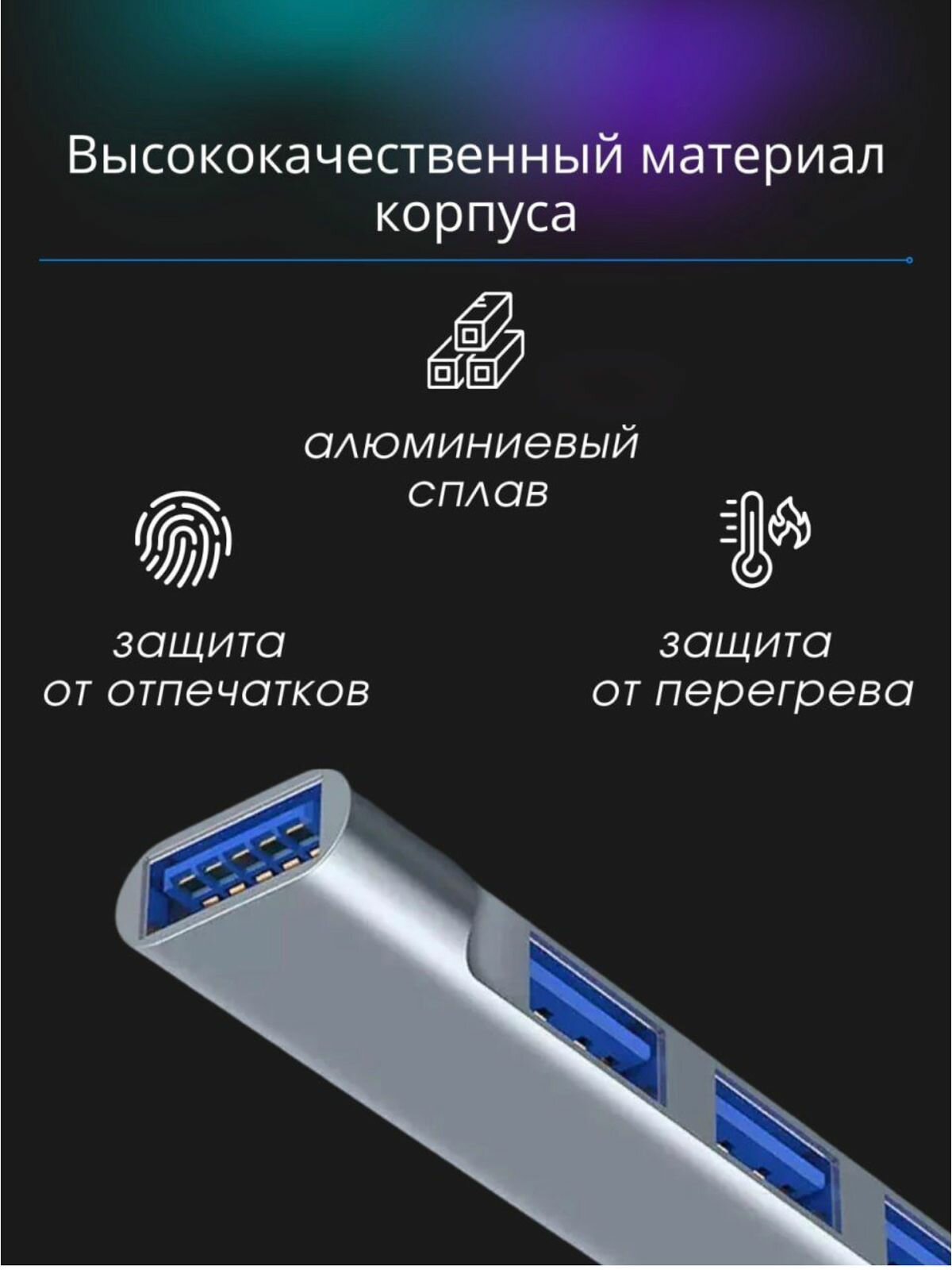 USB-разветвитель для iPhone на 4 порта