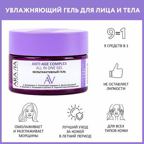 ARAVIA Мультиактивный гель для лица и тела Anti-Age Complex All In One Gel , 250 мл aravia гель мультиактивный для лица и тела detox energy all in one gel 250 мл