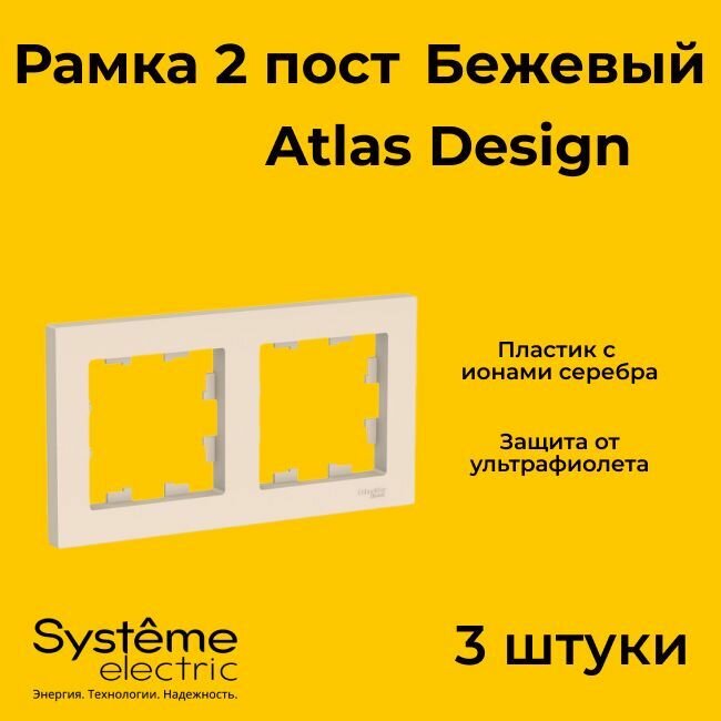   Systeme Electric Atlas Design  ATN000202 - 3 .