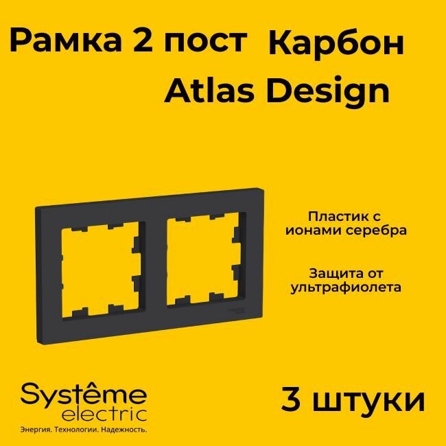   Systeme Electric Atlas Design   -  ATN001002 - 3 .