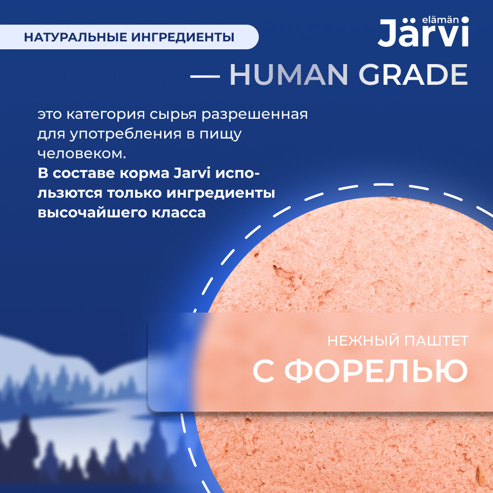 Jarvi мясной паштет с форелью для кошек с чувствительным пищеварением (100 г.) - фото №8