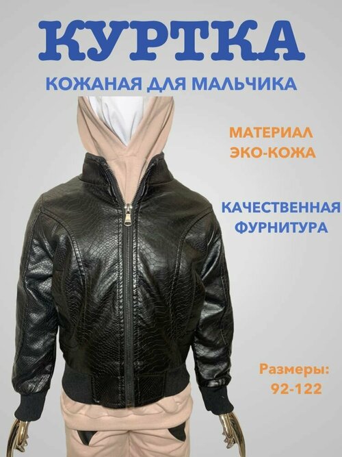 Кожаная куртка, размер 26/98, черный