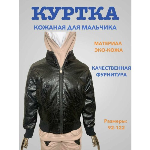 фото Кожаная куртка, размер 26/98, черный diniaimi
