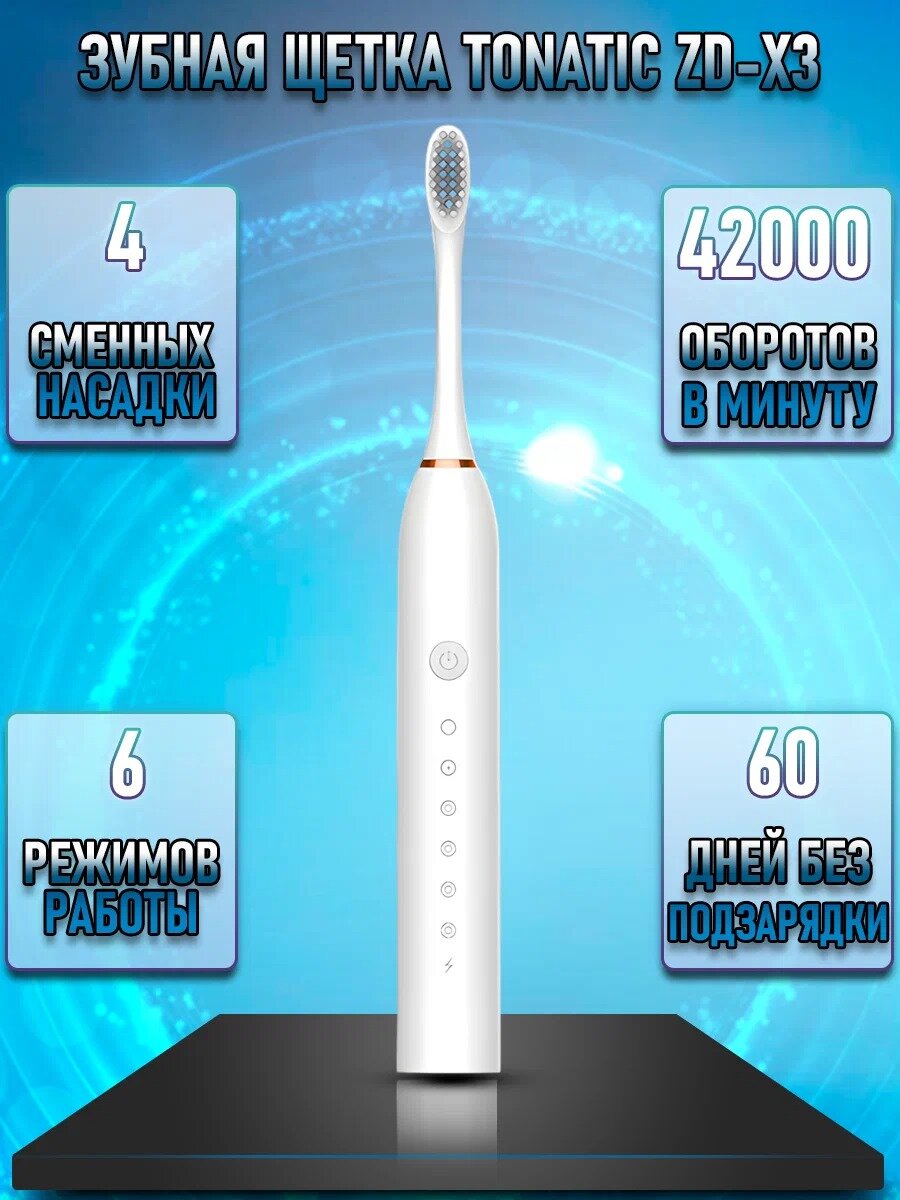 Зубная электрическая щетка ZD-X3