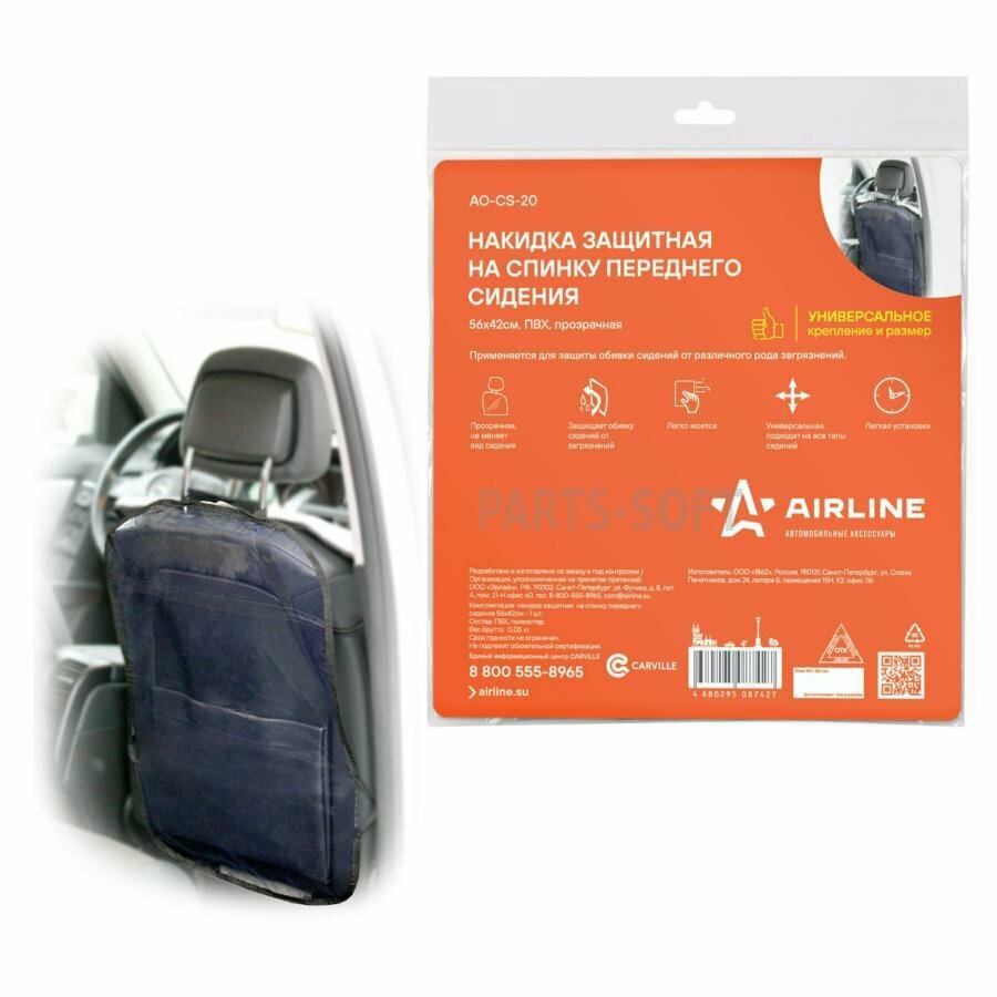AIRLINE AO-CS-20 Накидка защитная на спинку переднего сиденья (5642см) ПВХ прозрачная (AO-CS-20)