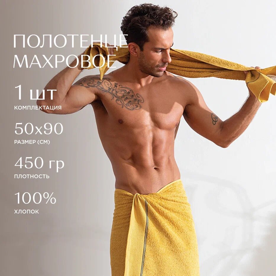 Полотенце махровое 50х90 "Унисон" Grand Prix горчичный - фотография № 7