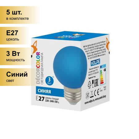 (5 шт.) Светодиодная лампочка св/д Volpe шар G60 E27 3W синяя д/гирлянды Белт Лайт LED-G60-3W/BLUE/E27/FR/С