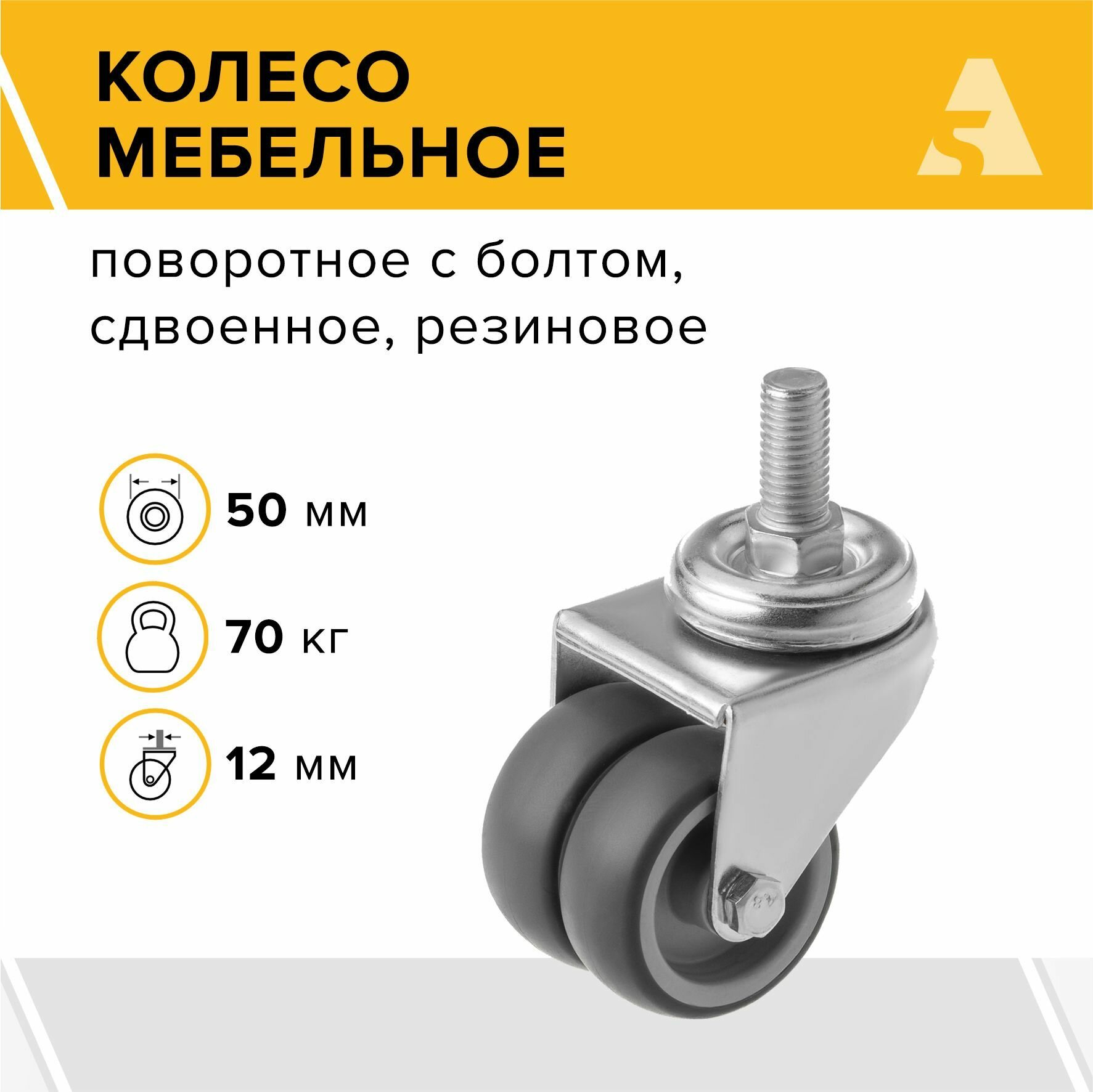 Колесо мебельное сдвоенное SCtnd 25 поворотное без тормоза с болтом 50 мм 70 кг серая резина