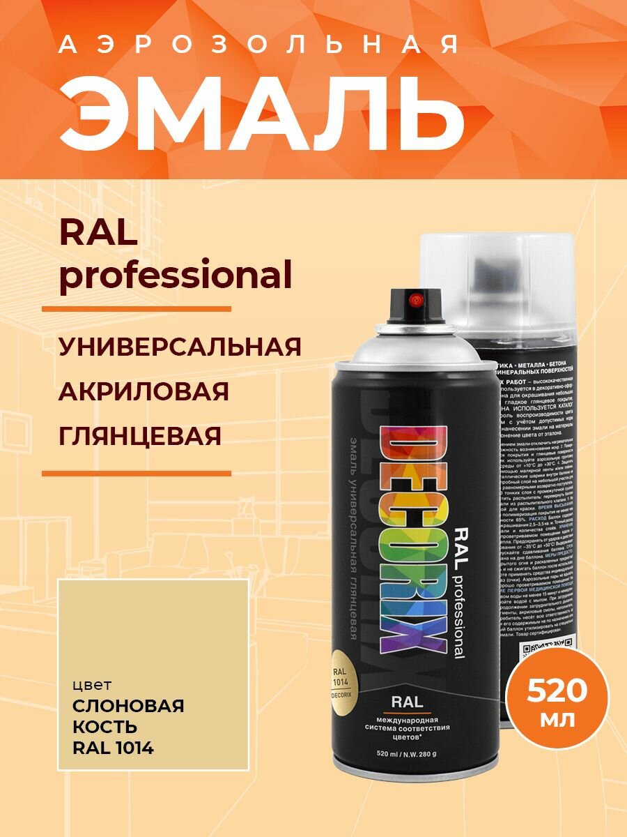 Аэрозольная краска RAL professional DECORIX 520 мл глянцевая, цвет RAL 1014 Слоновая кость