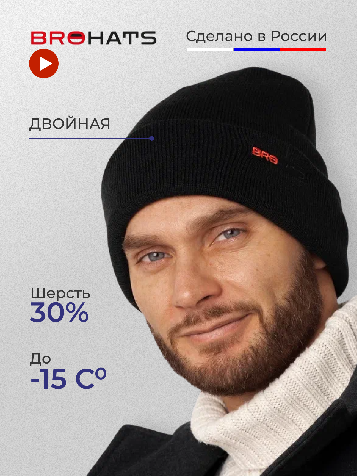 Шапка Bro Hats зимняя с отворотом
