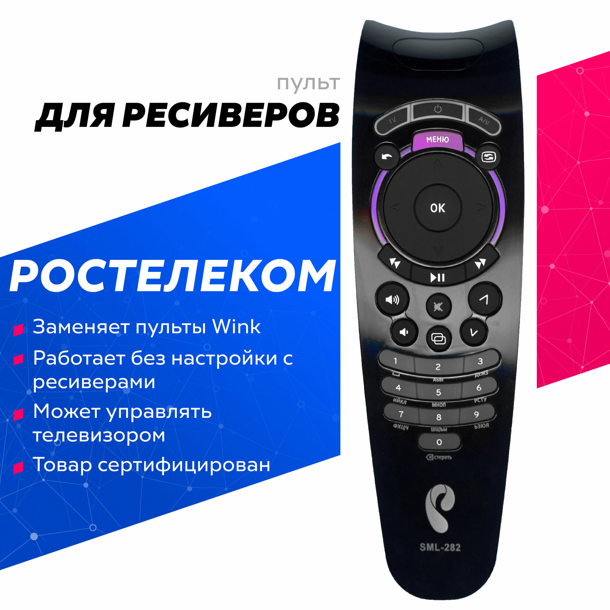 Пульт ДУ для Ростелеком/Wink URC177500 SML-2824825050 чёрный