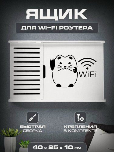 Изображение товара Коробка для WI-FI 40х25х10 Кошка