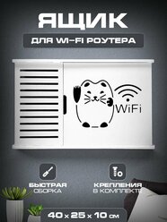 Коробка для WI-FI 40х25х10 Кошка