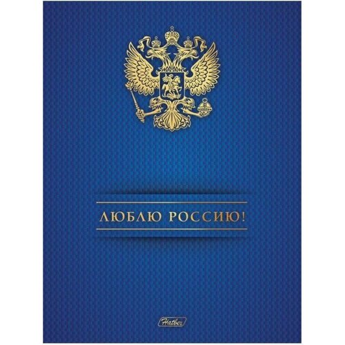Хатбер 80ББ5лофВ1_04747 Бизнес-блокнот а5 80л. люблю россию, хатбер бизнес блокнот а5 80л hatber beautiful birds 5 ти цветный блок матовая ламинация 3d фольга 3d лак 290768