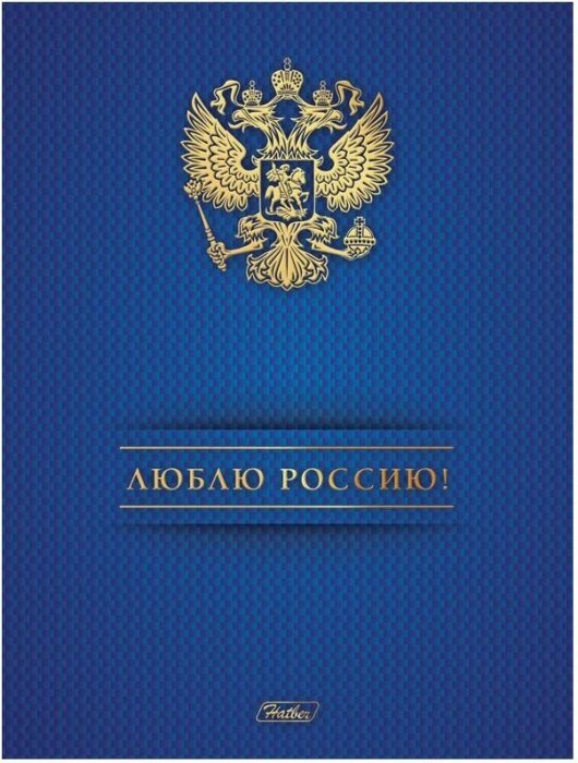Хатбер 80ББ5лофВ1_04747 Бизнес-блокнот а5 80л. люблю россию, хатбер