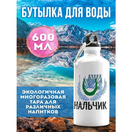 Бутылка для воды Флаг Нальчик 600 мл