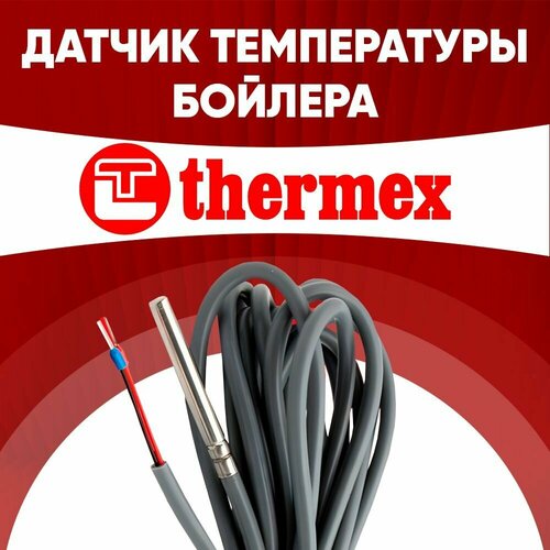 Датчик бойлера термекс / датчик температуры бойлера Thermex ntc 10 kOm 1 метр датчик бойлера hajdu датчик температуры бойлера хайду ntc 10 kom 1 метр