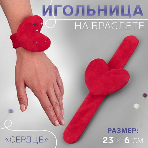 Игольница на браслете Сердце, 23 x 6 см, цвет красный