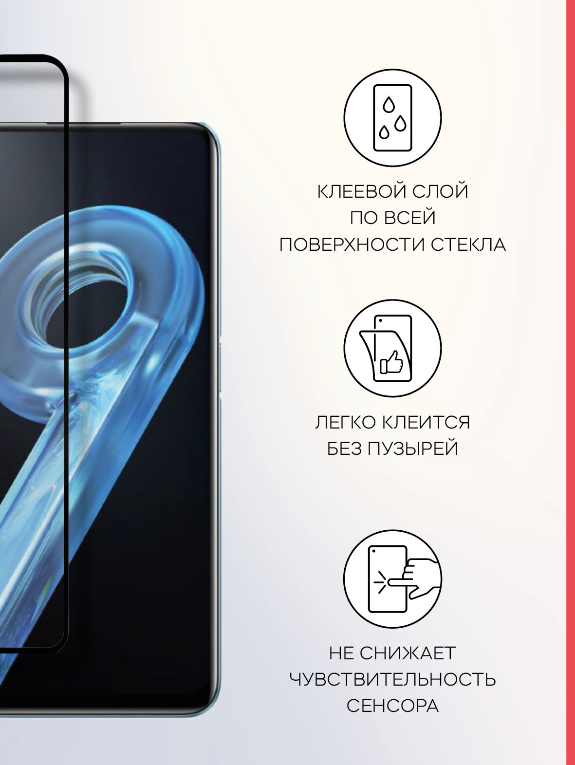 Стекло защитное Realme 9 Full screen tempered glass FULL GLUE черный - фото №3