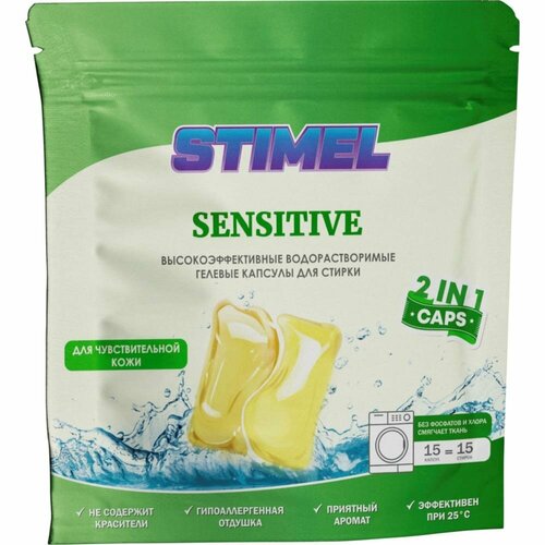 Капсулы для стирки STIMEL Sensitive