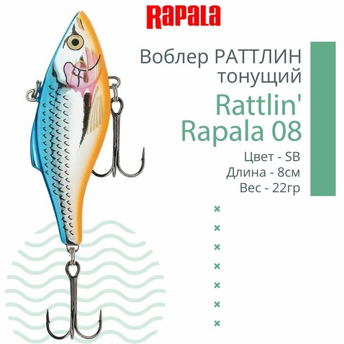 Воблер для рыбалки RAPALA Rattlin' Rapala 08, 8см, 22гр, цвет SB, тонущий