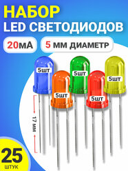 Набор светодиодов LED F5 GSMIN SL2 (20мА, 5мм, ножки 17мм) 25 штук (Синий, Оранжевый, Зеленый, Красный, Желтый)