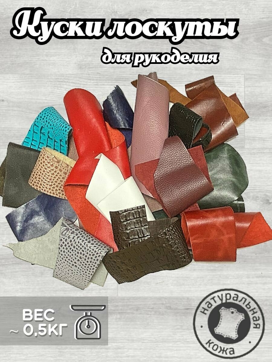 фото Обрезанные Лоскуты кожи натуральной