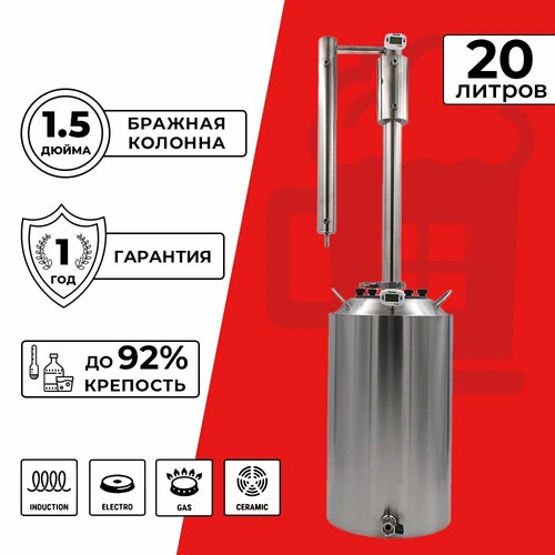 Дистиллятор-колонна Нева 20 л 1469000₽