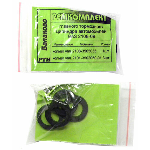 Ремкомплект главного тормозного цилиндра ВАЗ 2108 331₽