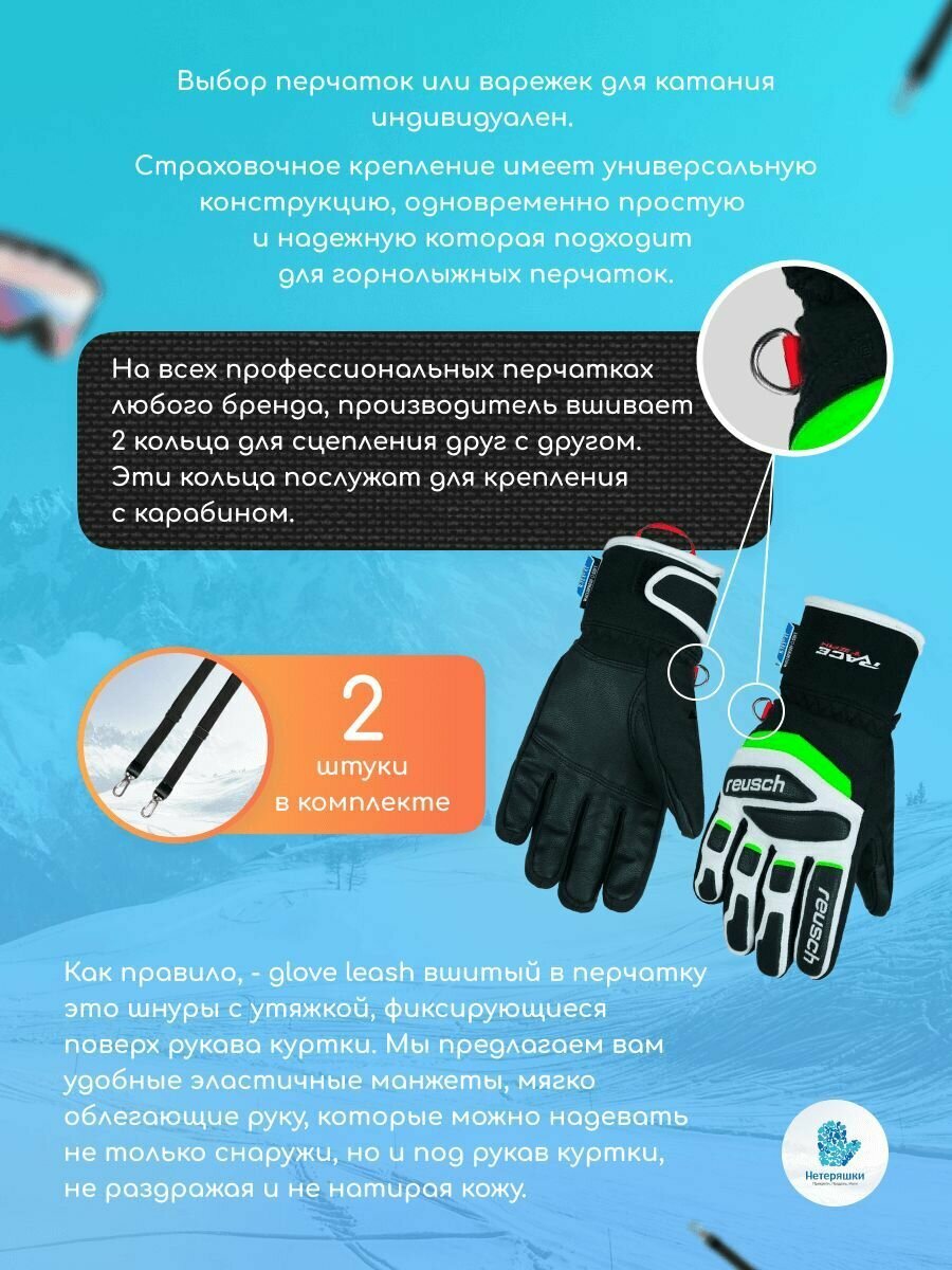 Крепление для горнолыжных варежек и перчаток — фото 1