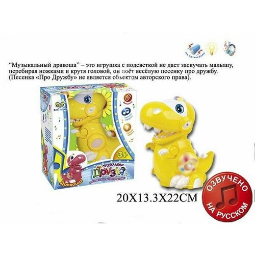 S+S Toys Музыкальный дракошка (свет, звук) EC80109R с 1 года