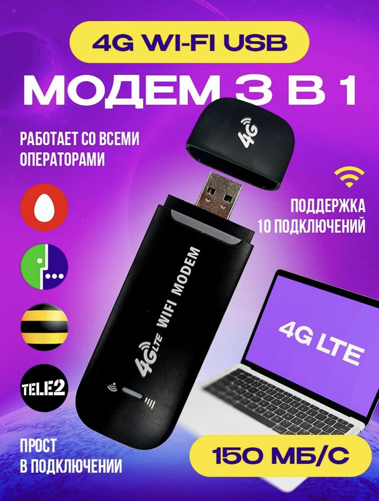 4g Модем Wifi + Сим карта в подарок-black. Модем работает с любым сотовым оператором России, Крыма, СНГ.