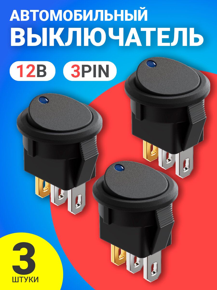 фото Выключатель GSMIN AK78 кнопка тумблер автомобильный с подсветкой 3-Pin, 12 В (3 шт.) (Синий)
