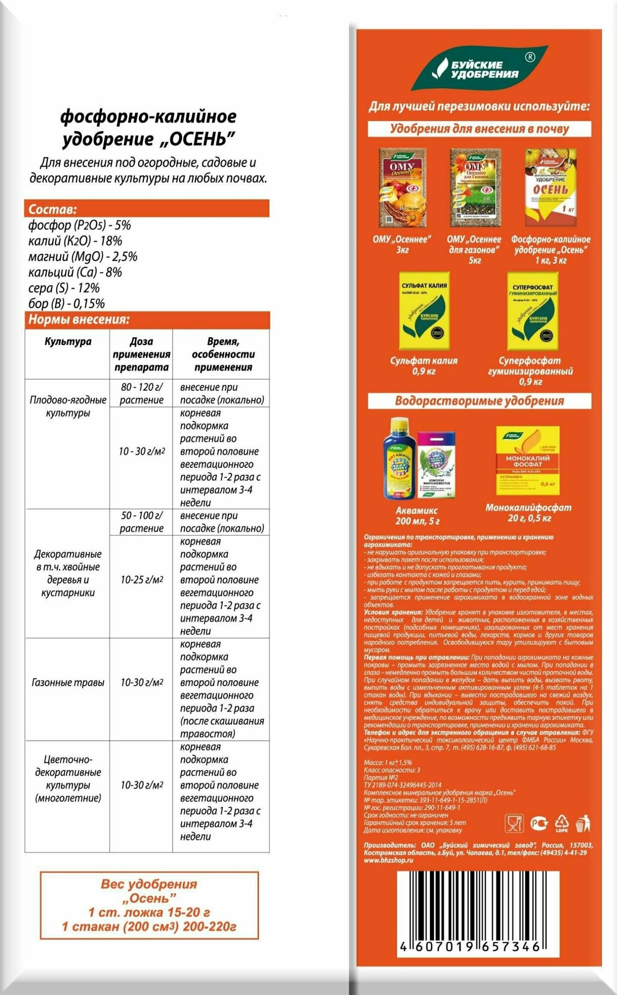 Удобрение фосфорно-калийное "Осень" для цветов, овощей и садов 6 кг (2 упаковки по 3 кг) - фотография № 2