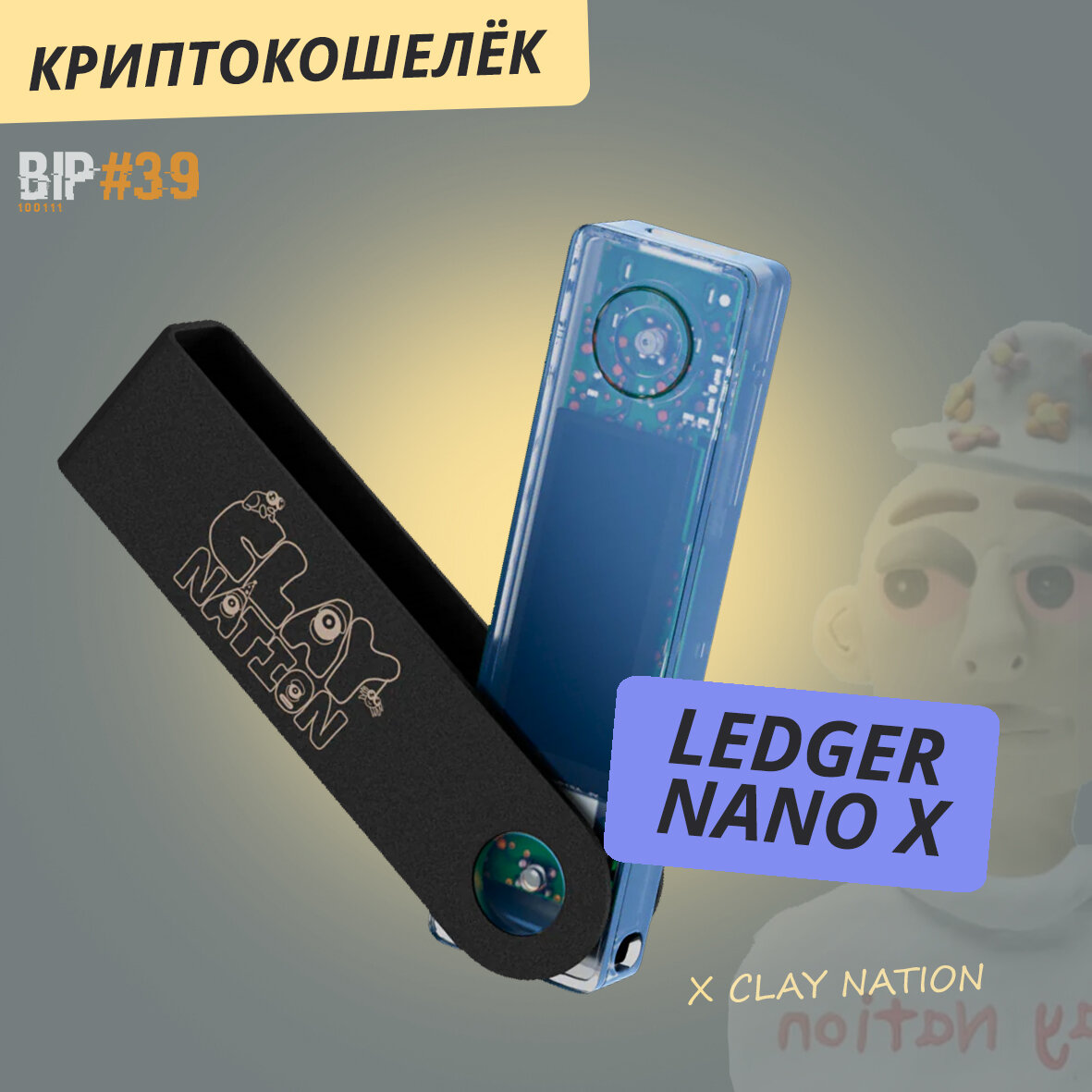 Ledger Nano X Clay Nation