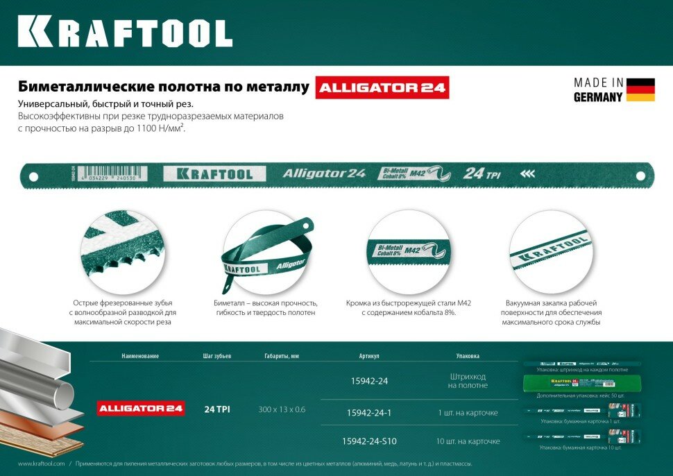 KRAFTOOL Полотно KRAFTOOL "KRAFT-FLEX" по металлу, Bi-Metal, 24TPI, 300 мм, 10 шт, ( 15942-24-S10 )