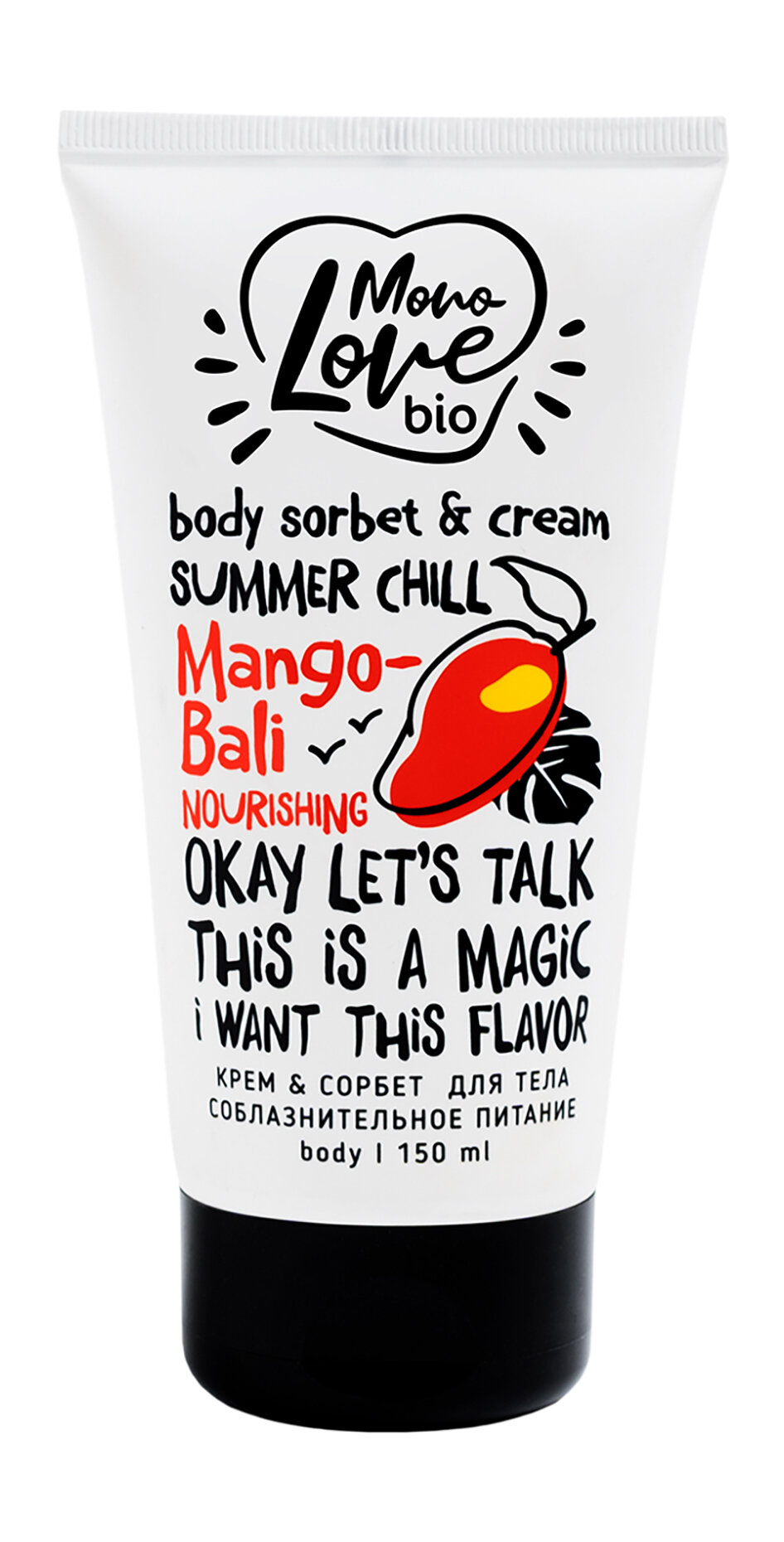 MONOLOVE BIO Крем-сорбет для тела соблазнительное питание Mango-Bali, 150 мл