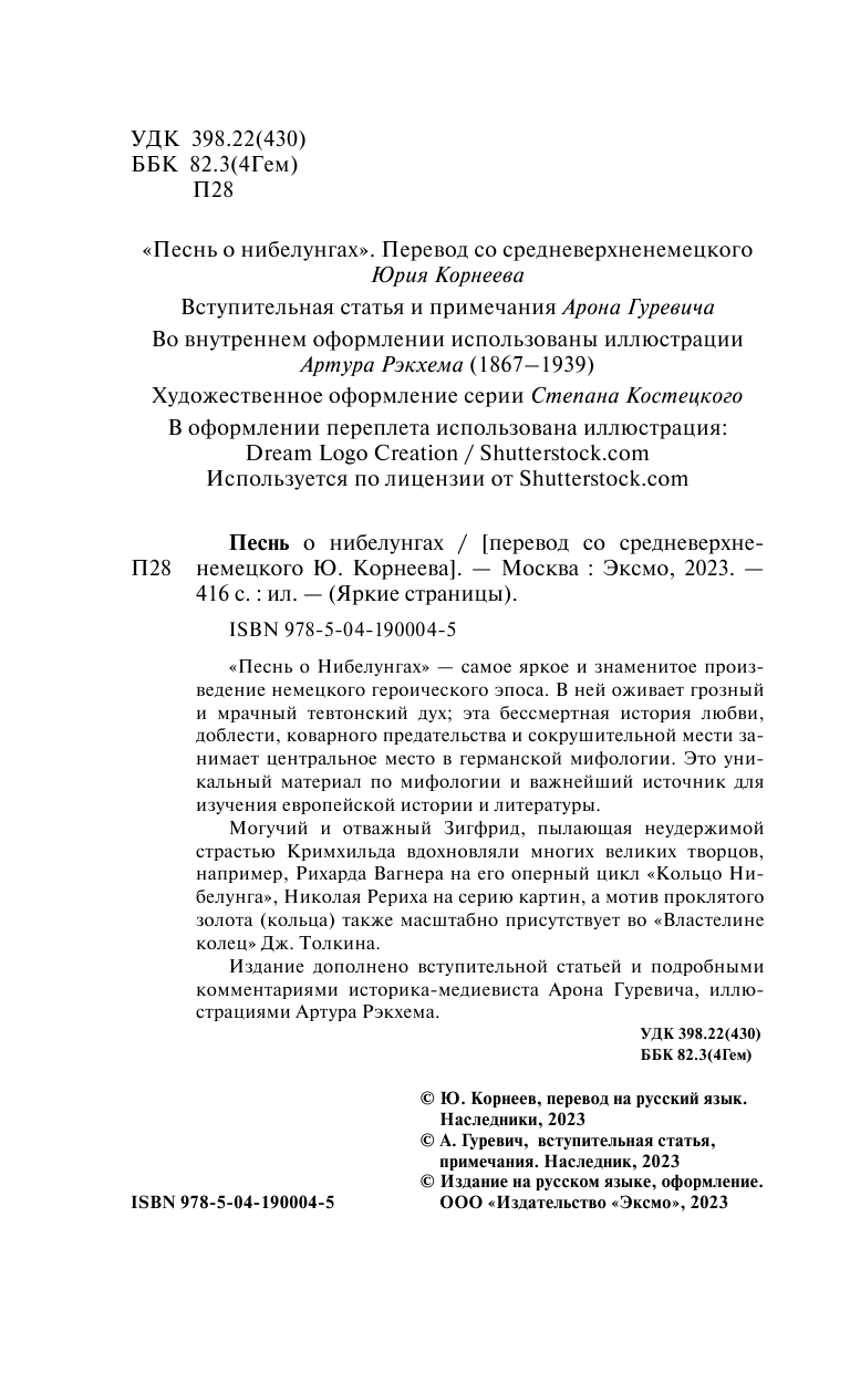 Песнь о нибелунгах (Е. Емельянова) - фото №7