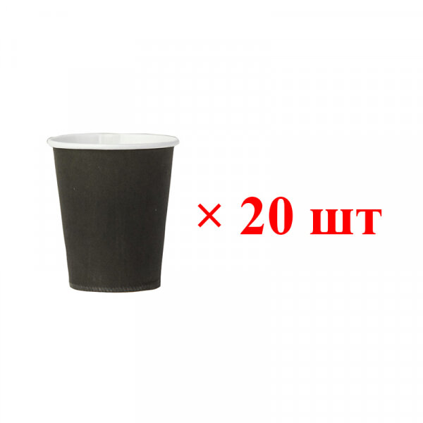 Стакан бумажный однотонный, 250 мл для горячих напитков, цвет черный (Набор 20 шт.)