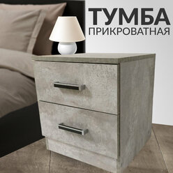 Тумба прикроватная