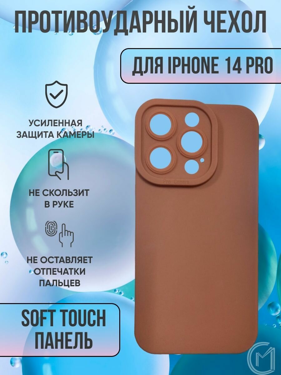 Силиконовый чехол на iPhone 14 Pro / айфон 14 про с защитой камеры