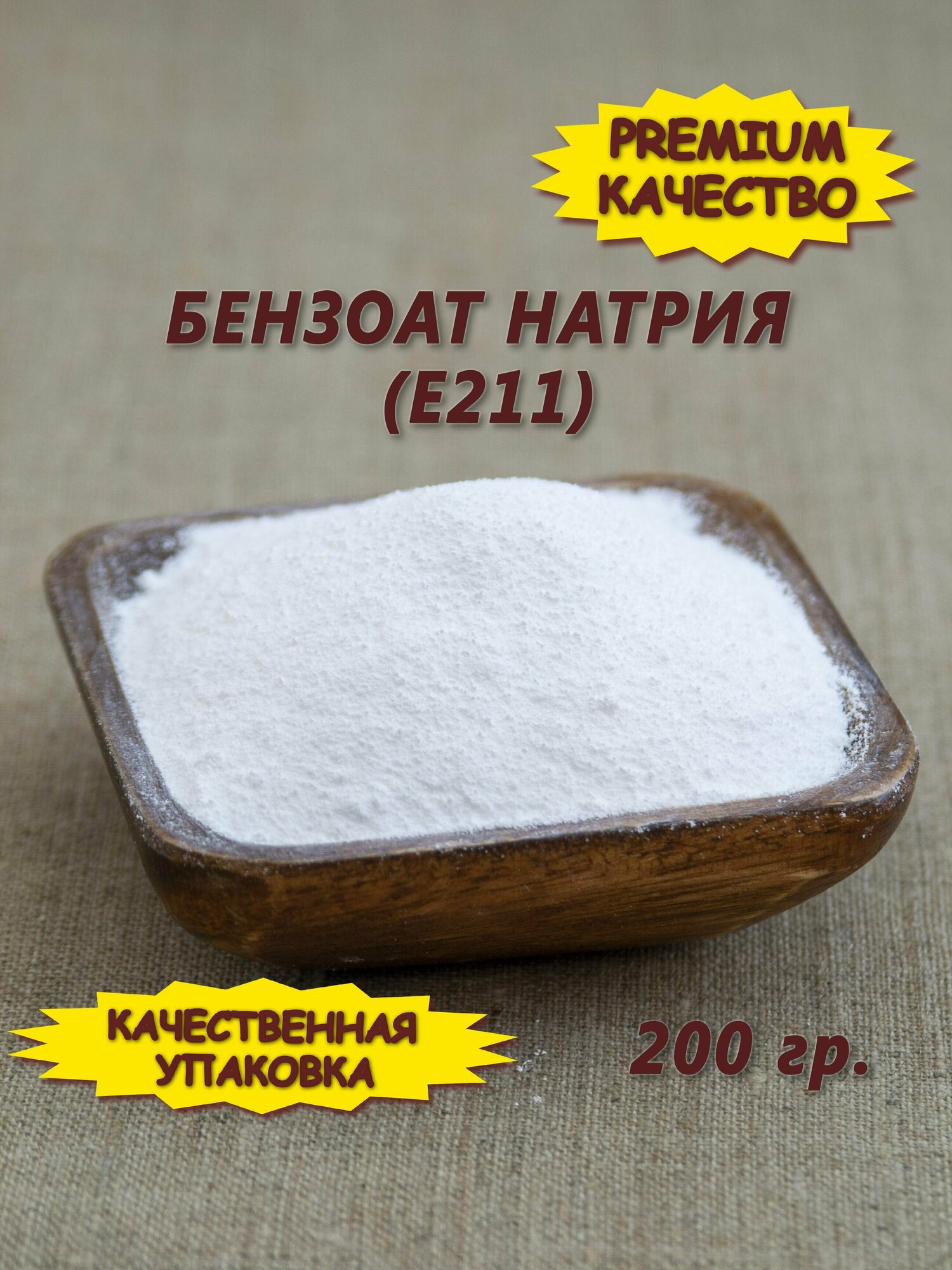 Бензоат натрия купить цена — купить по низкой цене на Яндекс Маркете