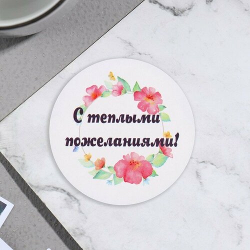 Стикер на цветы и подарки С тёплыми пожеланиями 5х5 см 204₽