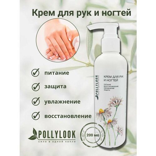 Pollylook Крем для рук питание, восстановление, увлажнение, защита, с дозатором, 200 мл